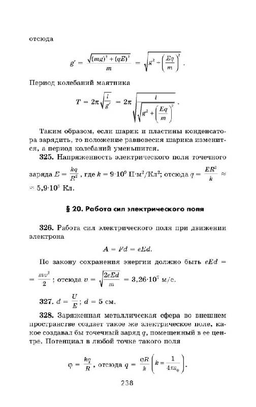 Иллюстрация 13 из 14 для Сборник задач по физике - Виктор Зубов | Лабиринт - книги. Источник: Юта
