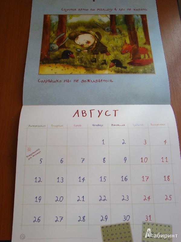 Иллюстрация 3 из 15 для Календарь на 2013 год. Самый полезный детский календарь. Двенадцать месяцев самых главных дел | Лабиринт - сувениры. Источник: Николаева  Надежда