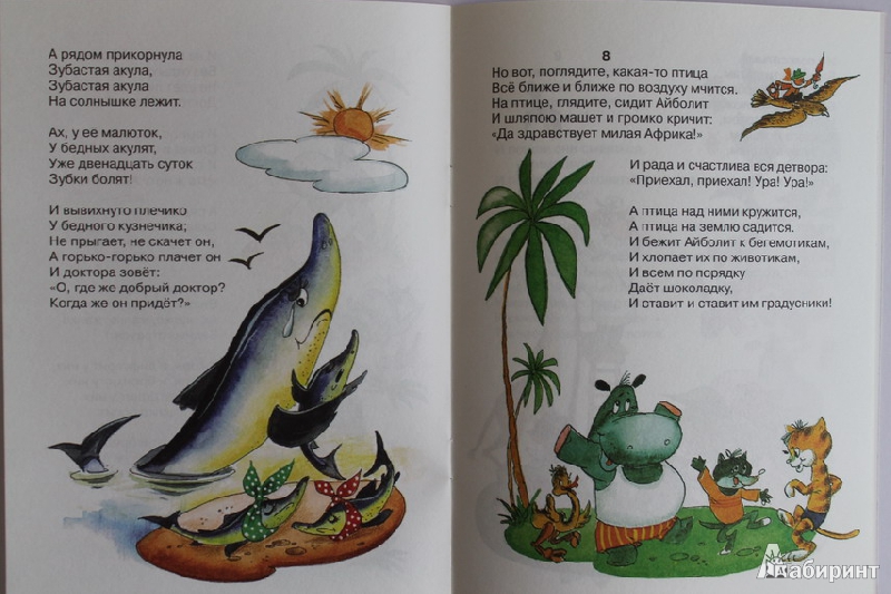 Иллюстрация 5 из 7 для Айболит - Корней Чуковский | Лабиринт - книги. Источник: Elena