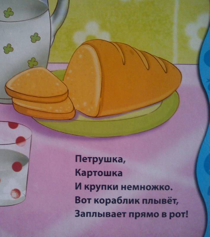 Иллюстрация 3 из 5 для Приятного аппетита - Токмакова, Кушак | Лабиринт - книги. Источник: Короткова  Ольга