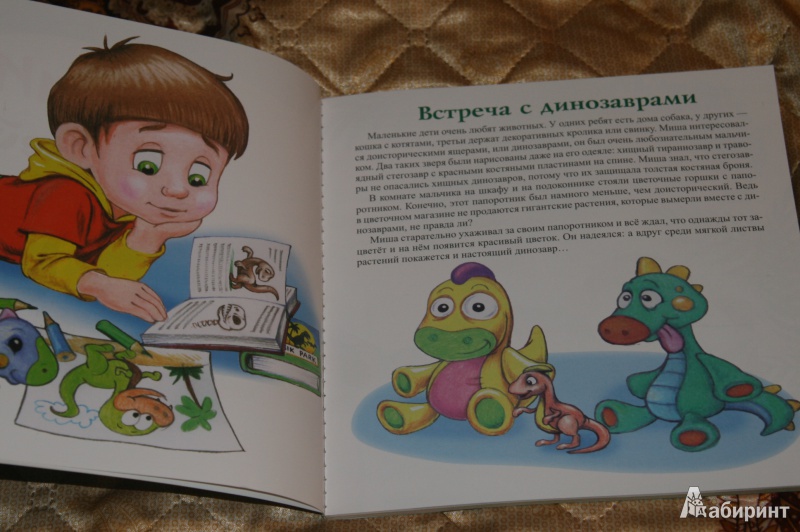 Иллюстрация 18 из 42 для Динозавры | Лабиринт - книги. Источник: Кабанова  Ксения Викторовна