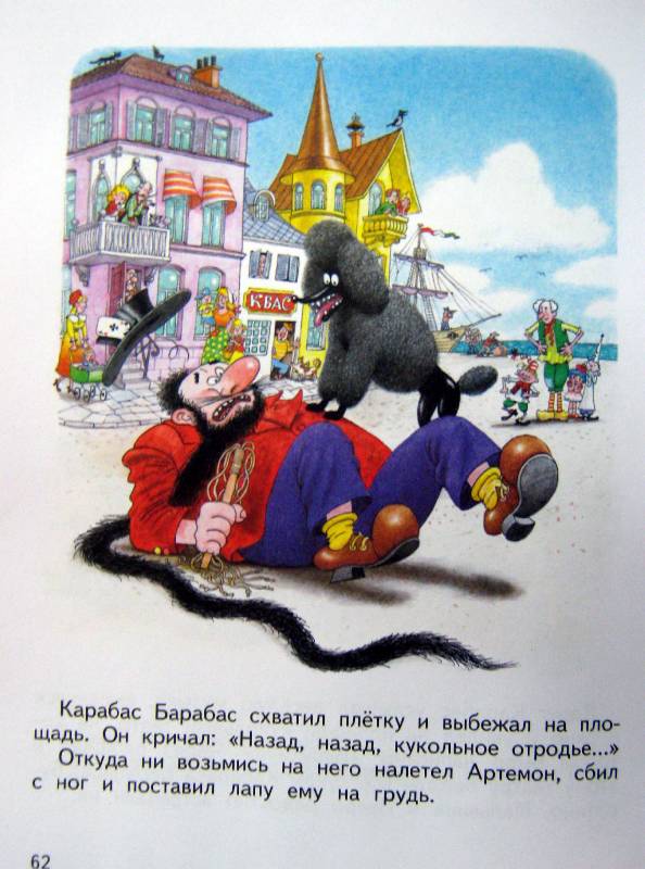 Иллюстрация 10 из 12 для Приключения Буратино - Алексей Толстой | Лабиринт - книги. Источник: Спанч Боб