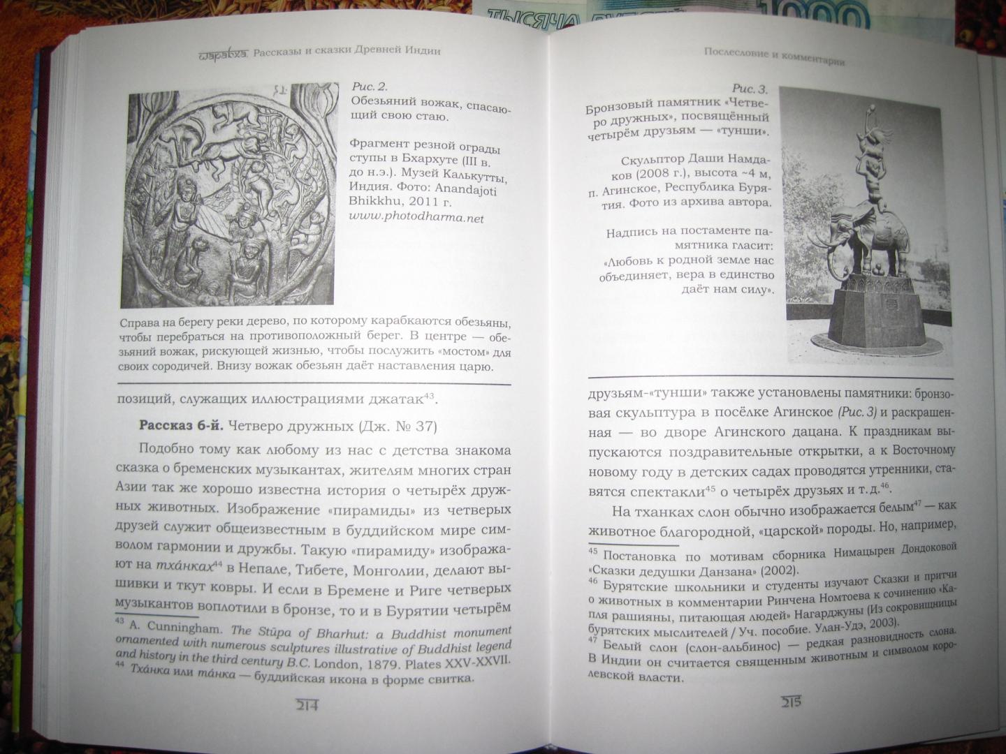 Иллюстрация 16 из 16 для Шарабха. Рассказы и сказки Древней Индии | Лабиринт - книги. Источник: Q-Q