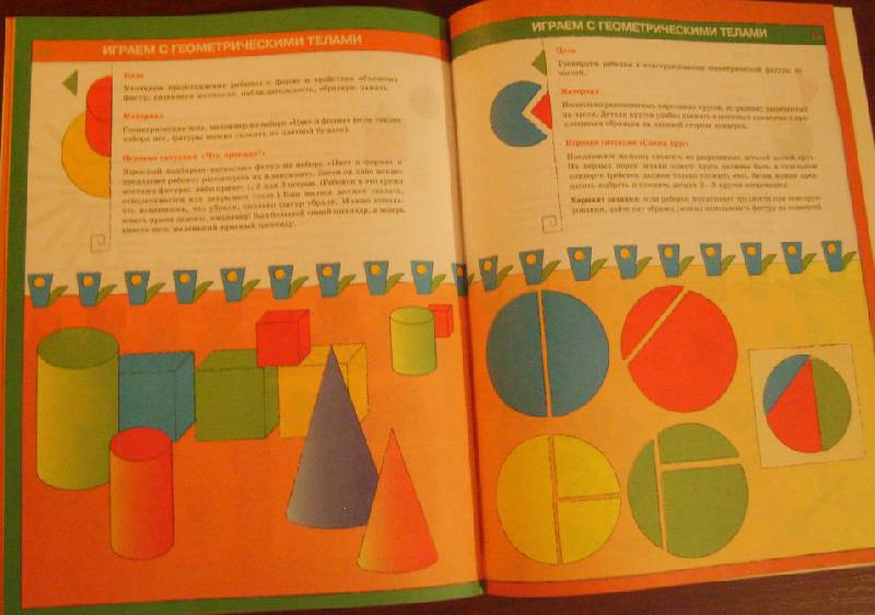 Иллюстрация 8 из 9 для Играем и конструируем. Книга для родителей и детей 5-6 лет - Анна Белошистая | Лабиринт - книги. Источник: Tatka