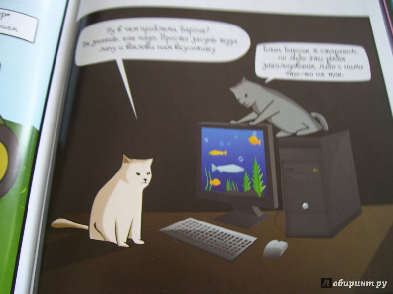 Иллюстрация 20 из 26 для Как распознать, что твой кот решил тебя прикончить - Мэтью Инман | Лабиринт - книги. Источник: КошкаПолосатая