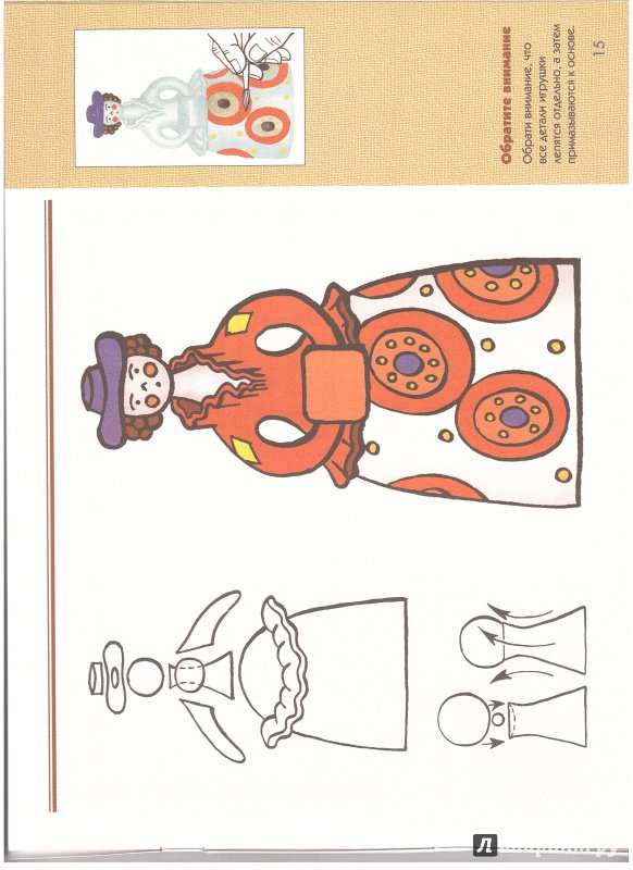 Иллюстрация 19 из 25 для Дымковская игрушка. Рабочая тетрадь - Величкина, Шпикалова | Лабиринт - книги. Источник: Изобретатель Пин