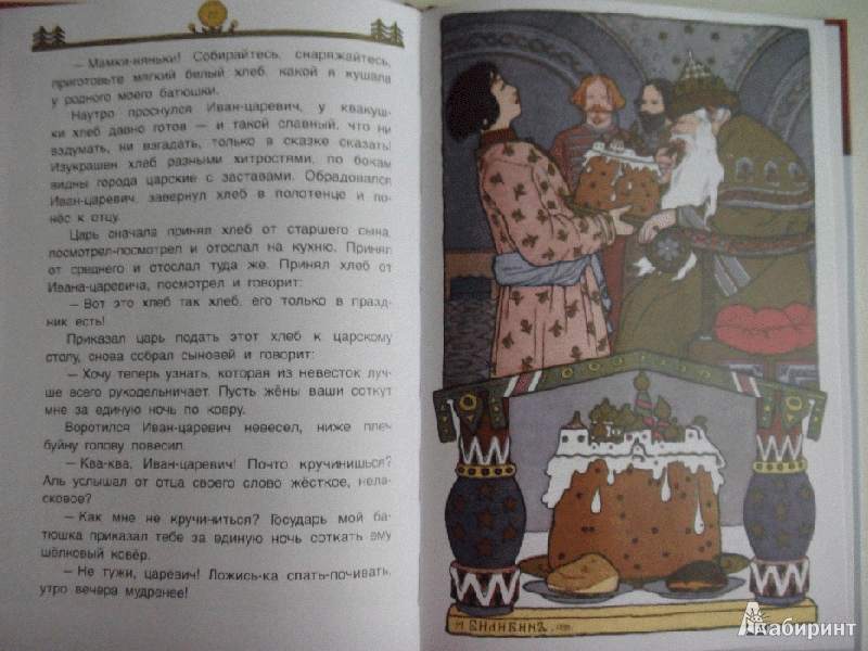 Иллюстрация 12 из 16 для Русские народные сказки | Лабиринт - книги. Источник: milasan