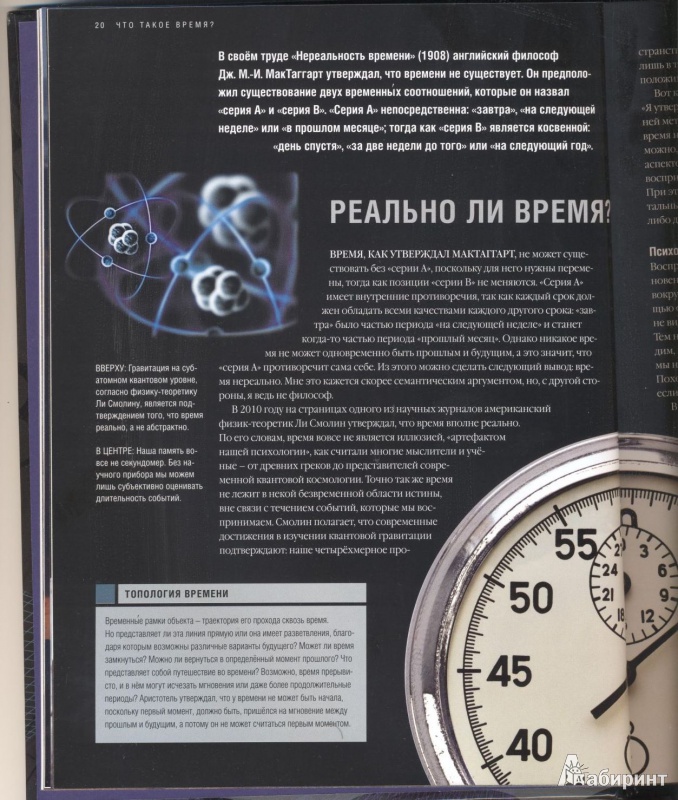 Иллюстрация 10 из 32 для Книга о времени. Секреты времени: как оно работает, и как мы его измеряем. Факты. Загадки. Открытия - Адам Харт-Дэвис | Лабиринт - книги. Источник: Mr Gordon