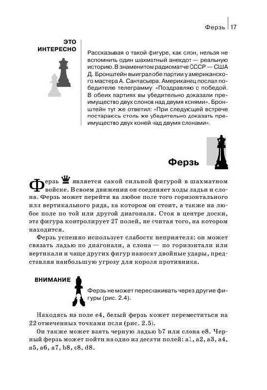 Иллюстрация 11 из 14 для Шахматы для всей семьи (+СD) - Сергей Мазаник | Лабиринт - книги. Источник: knigoved