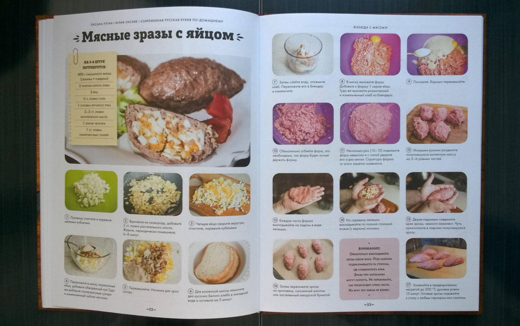 Иллюстрация 19 из 39 для Современная русская кухня по-домашнему - Путан, Лисняк | Лабиринт - книги. Источник: rin.tink