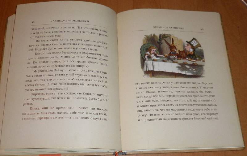 Иллюстрация 31 из 51 для "Алиса" для малышей - Льюис Кэрролл | Лабиринт - книги. Источник: Pam