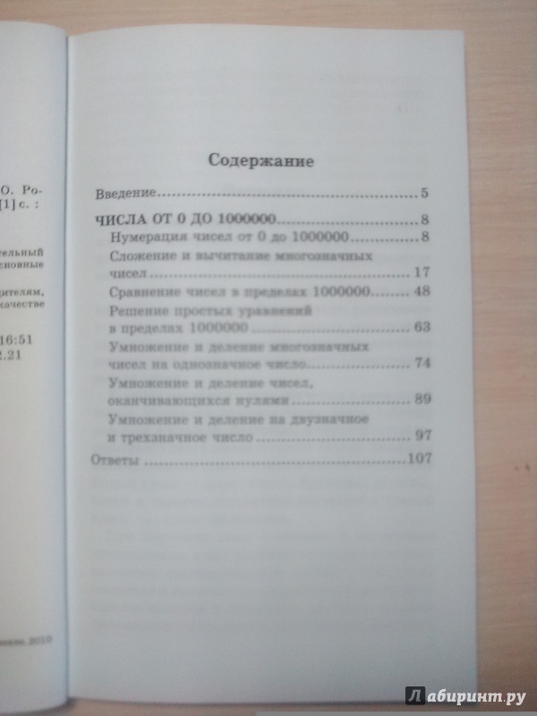 Иллюстрация 28 из 51 для Примеры по математике. 4 класс - Игорь Родин | Лабиринт - книги. Источник: Потапова Анна