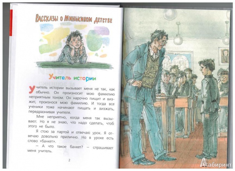Зощенко читать 5 класс