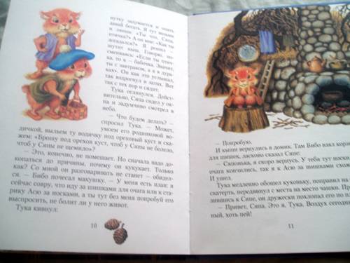 Иллюстрация 4 из 10 для Птичка Сяпа: Повесть-сказка - Мила Блинова | Лабиринт - книги. Источник: Galia