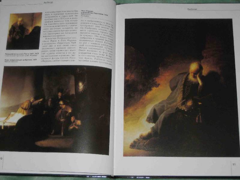 Иллюстрация 6 из 17 для Рембрандт - Елена Федотова | Лабиринт - книги. Источник: Трухина Ирина