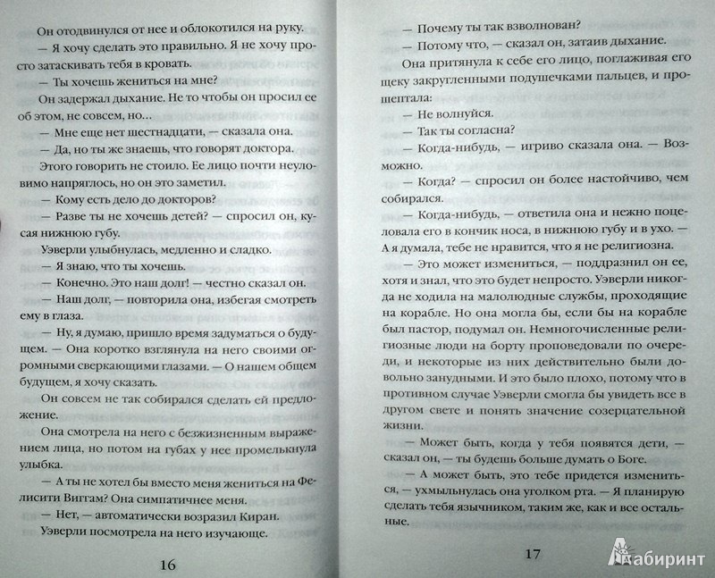 Иллюстрация 10 из 25 для Звездная миссия. Похищение - Эми Райан | Лабиринт - книги. Источник: Леонид Сергеев