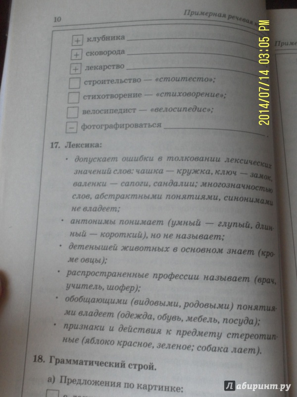 Коноваленко индивидуальная и подгрупповая работа по коррекции звукопроизношения