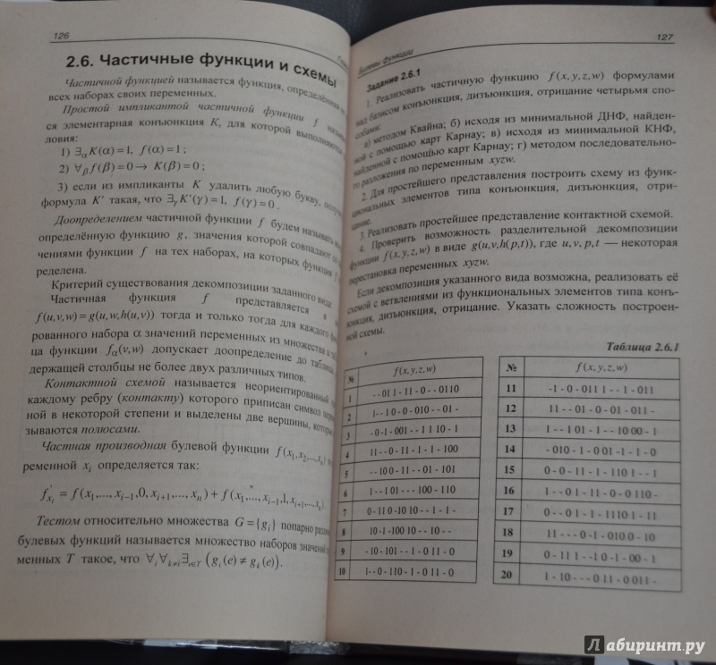 Иллюстрация 5 из 22 для Дискретная математика в примерах и задачах - Владимир Тишин | Лабиринт - книги. Источник: Мама Солнышка