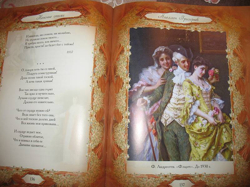 Иллюстрация 50 из 88 для Нежные стихи. Сборник любовной лирики | Лабиринт - книги. Источник: Lublu!