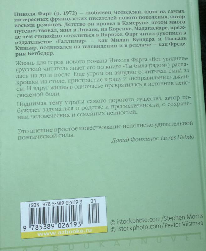 Иллюстрация 2 из 12 для Вот увидишь - Николя Фарг | Лабиринт - книги. Источник: Леонид Сергеев