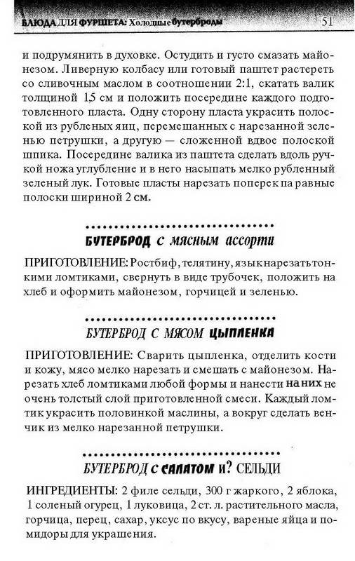 Иллюстрация 4 из 22 для Кулинария от А до Я. Фуршет - Елена Цыганкова | Лабиринт - книги. Источник: Ялина