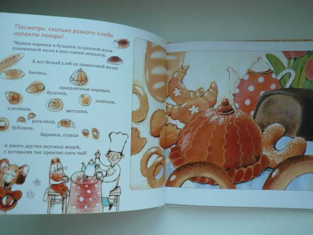 Иллюстрация 6 из 11 для Пекарь - Инна Карпова | Лабиринт - книги. Источник: Nadezhda_S