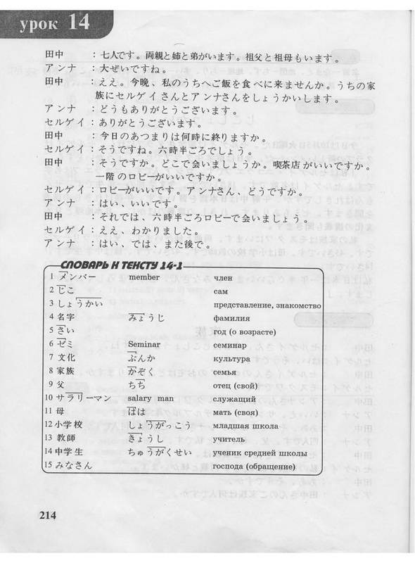 Иллюстрация 10 из 16 для Японский язык для начинающих. Часть 1 - Л. Нечаева | Лабиринт - книги. Источник: Ялина