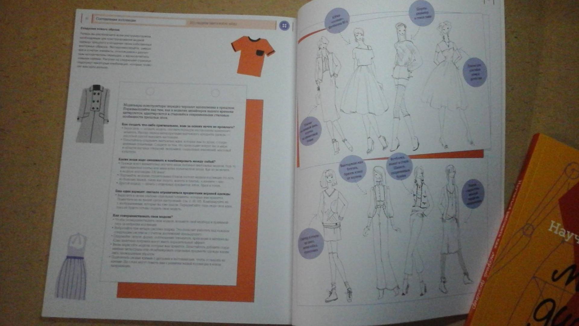 Иллюстрация 33 из 39 для Как рисовать винтажные модели - Силия Джойси | Лабиринт - книги. Источник: ЛиС-а