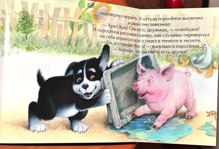 Иллюстрация 6 из 25 для Забавные истории про дружбу - Елена Янушко | Лабиринт - книги. Источник: Солненые зайцы