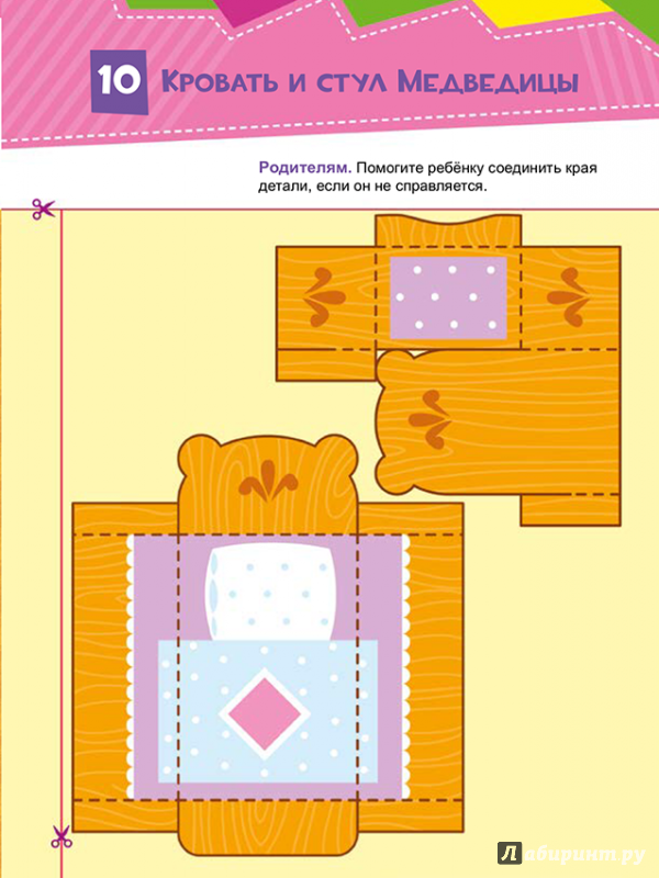 Иллюстрация 11 из 25 для Вырезаем и складываем из бумаги. Без клея! Сказки. 44 объемные игрушки - Юлия Сафонова | Лабиринт - книги. Источник: Vlada