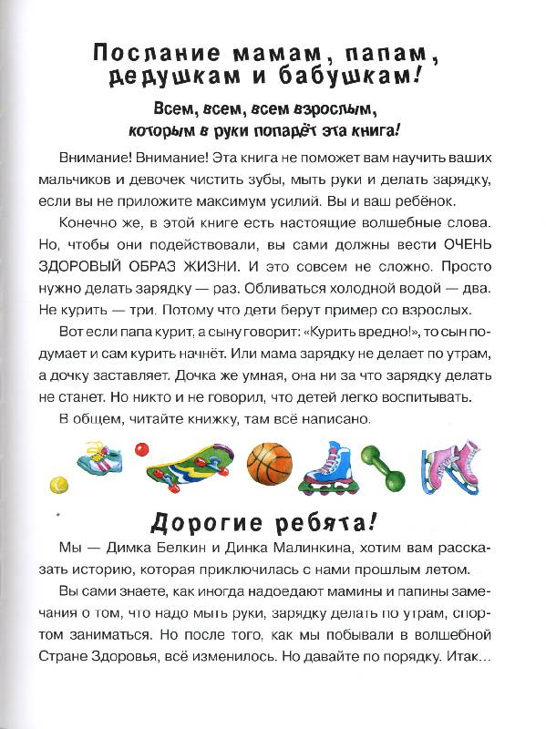 Иллюстрация 2 из 35 для Азбука здоровья - Наталия Чуб | Лабиринт - книги. Источник: РИВА