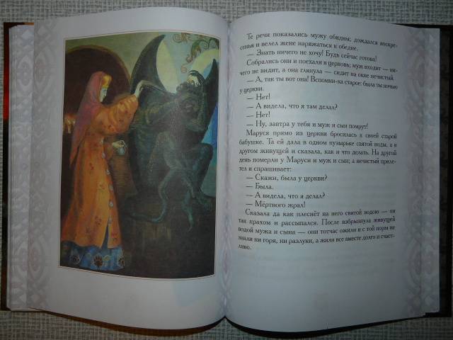 Иллюстрация 16 из 22 для Сказки о нечистой силе | Лабиринт - книги. Источник: Tais