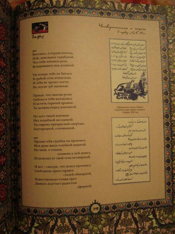 Иллюстрация 6 из 22 для Омар Хайям и персидские поэты Х-ХVI веков - Омар Хайям | Лабиринт - книги. Источник: Eugenia