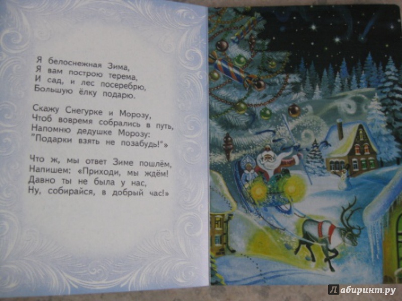 Иллюстрация 4 из 19 для Новогодние чудеса - Степанов, Найденова | Лабиринт - книги. Источник: Анна888