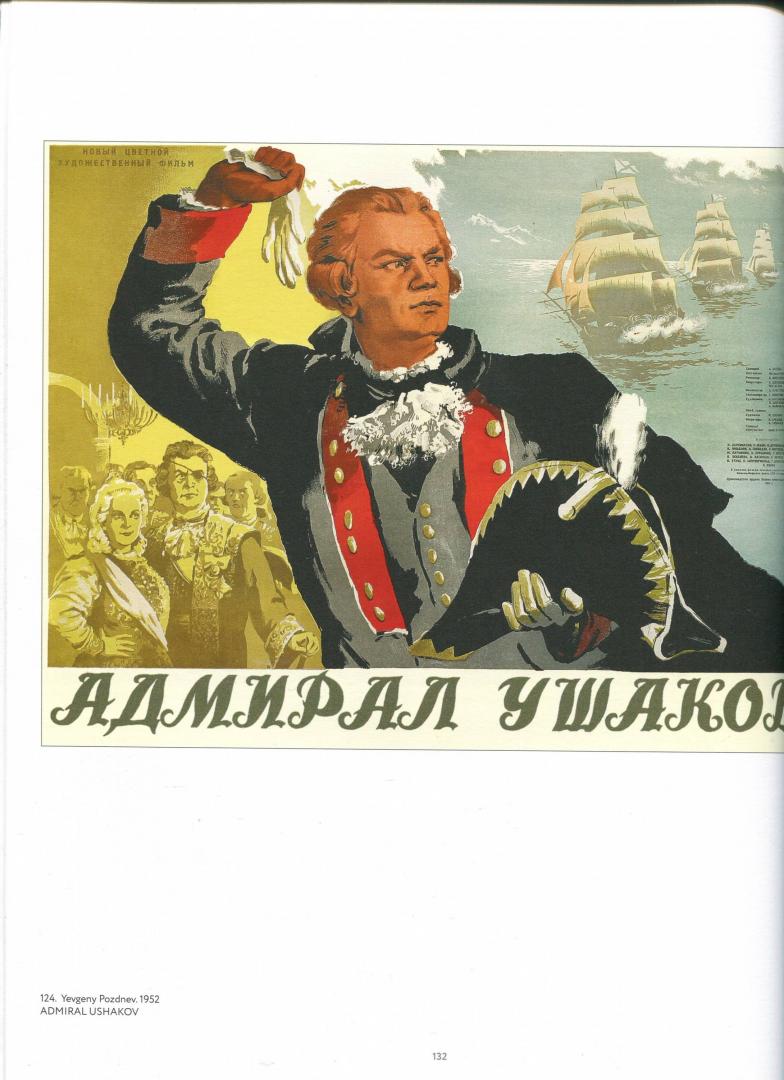 Иллюстрация 28 из 31 для Советский киноплакат 1924 -1991 - Snopkov, Snopkov, Shklyaruk | Лабиринт - книги. Источник: Лабиринт