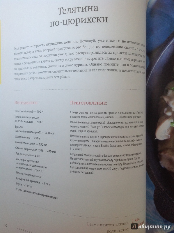 Иллюстрация 37 из 45 для Швейцарская кухня. Не только рецепты - Куштуева, Куштуев | Лабиринт - книги. Источник: Буднева  Анна