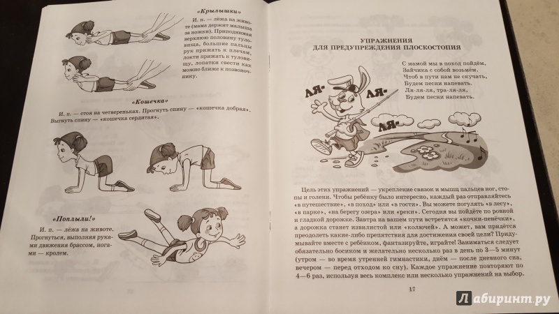 Иллюстрация 15 из 24 для Мамина гимнастика для развития малыша - Любовь Останко | Лабиринт - книги. Источник: Ола-ола
