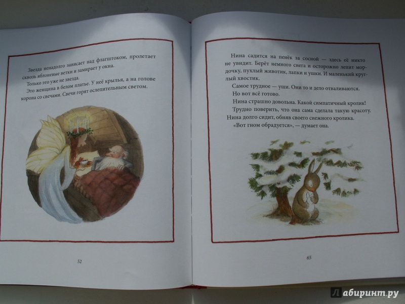 Иллюстрация 49 из 58 для Рождество в лесу - Ульф Старк | Лабиринт - книги. Источник: lbrednikova