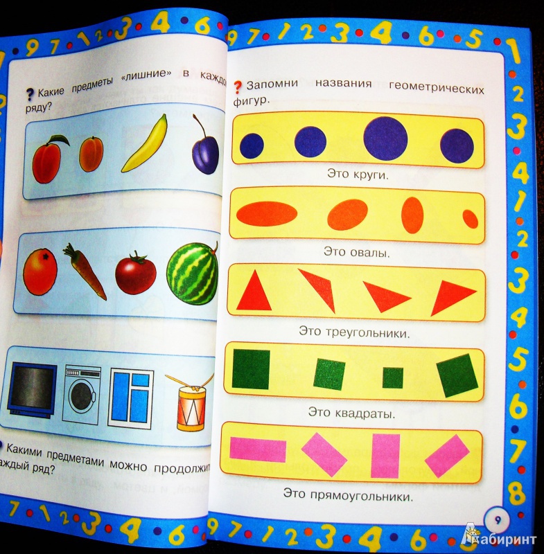 Иллюстрация 3 из 32 для Математика для малышей - Ольга Александрова | Лабиринт - книги. Источник: Лабиринт