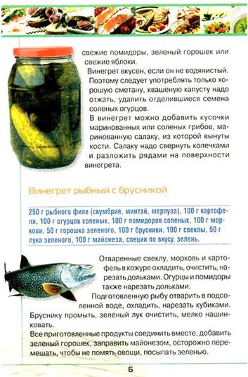 Иллюстрация 11 из 11 для Русская кухня. Только самые вкусные блюда | Лабиринт - книги. Источник: Золотая рыбка