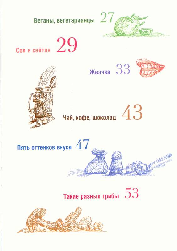 Иллюстрация 2 из 14 для Путешествие по чужим столам - Александра Григорьева | Лабиринт - книги. Источник: Бетельгейзе