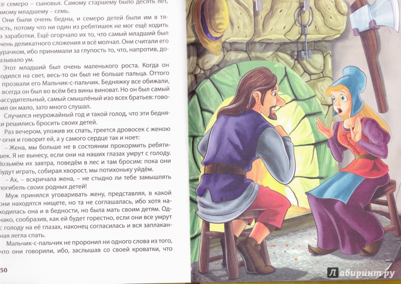 Иллюстрация 2 из 14 для Сказки - Шарль Перро | Лабиринт - книги. Источник: ksanna78