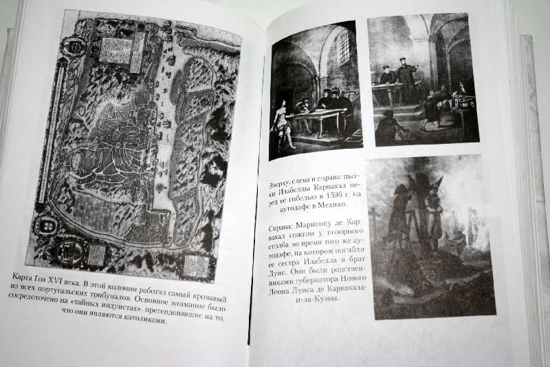Иллюстрация 34 из 36 для Инквизиция. Царство страха - Тоби Грин | Лабиринт - книги. Источник: kolobus