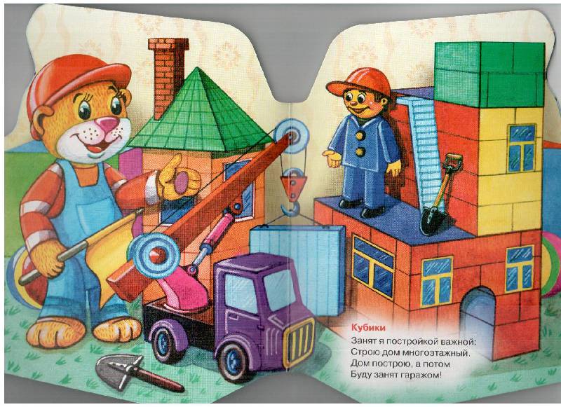 Иллюстрация 4 из 6 для Игрушки. Мои игрушки - Татьяна Коваль | Лабиринт - книги. Источник: gabi