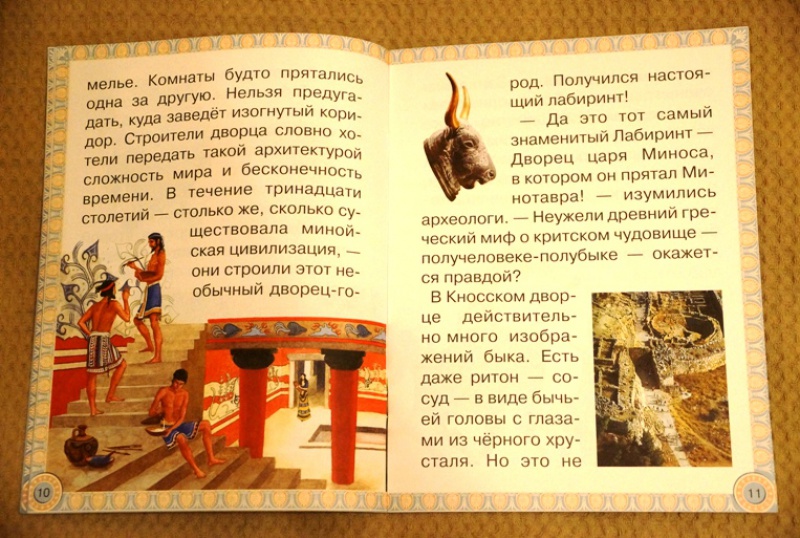 Иллюстрация 6 из 11 для Древний Крит - Ольга Колпакова | Лабиринт - книги. Источник: Mamulechka