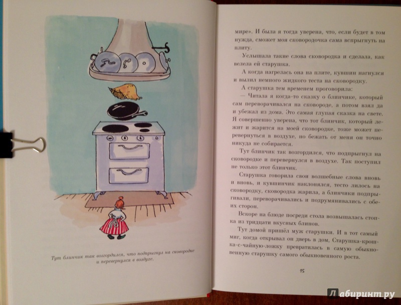 Иллюстрация 13 из 59 для Старушка-крошка-с-чайную-ложку - Альф Прёйсен | Лабиринт - книги. Источник: Псевдоним