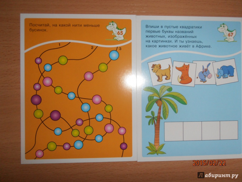 Иллюстрация 14 из 18 для Динозаврик. Набор занимательных карточек для дошколят. 90 развивающих заданий | Лабиринт - игрушки. Источник: lusiaSA