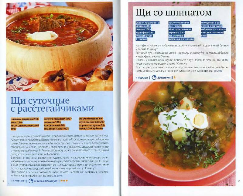 Иллюстрация 4 из 16 для Вкусные и полезные супы | Лабиринт - книги. Источник: Юта