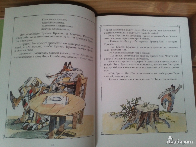 Иллюстрация 11 из 66 для Сказки дядюшки Римуса - Джоэль Харрис | Лабиринт - книги. Источник: nataliyawm