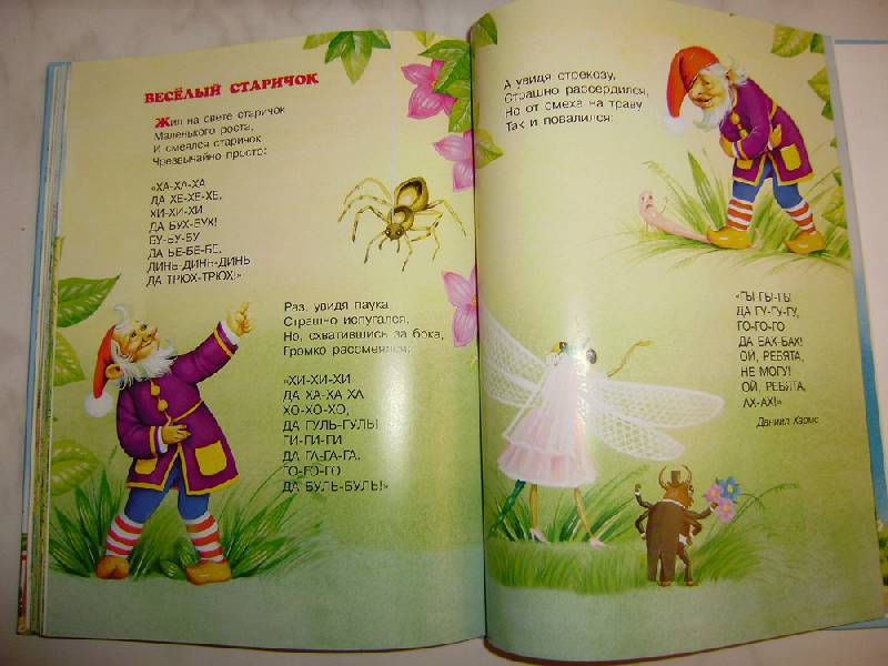 Иллюстрация 14 из 18 для Любимые стихи и истории для малышей | Лабиринт - книги. Источник: gollandec3